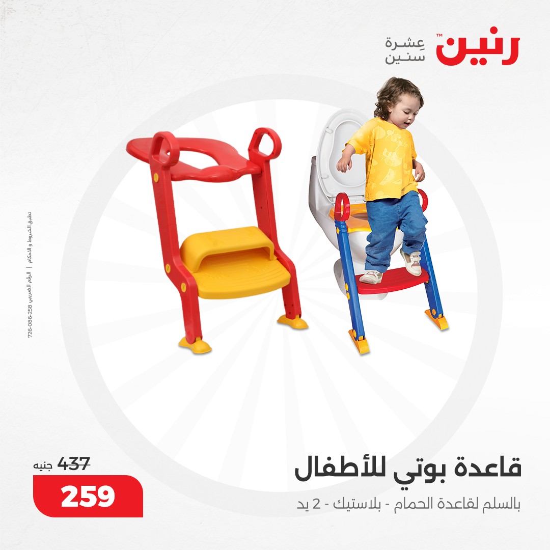 raneen offers from 17dec to 18dec 2024 عروض رنين من 17 ديسمبر حتى 18 ديسمبر 2024 صفحة رقم 77